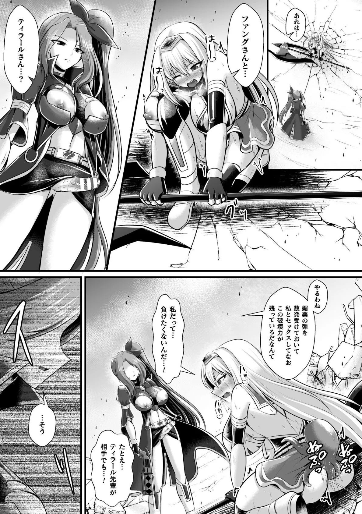 夜の女閃光闘士ナイト・エクレール 〜ふたなりオールナイトバトル!!〜 第3話 5ページ