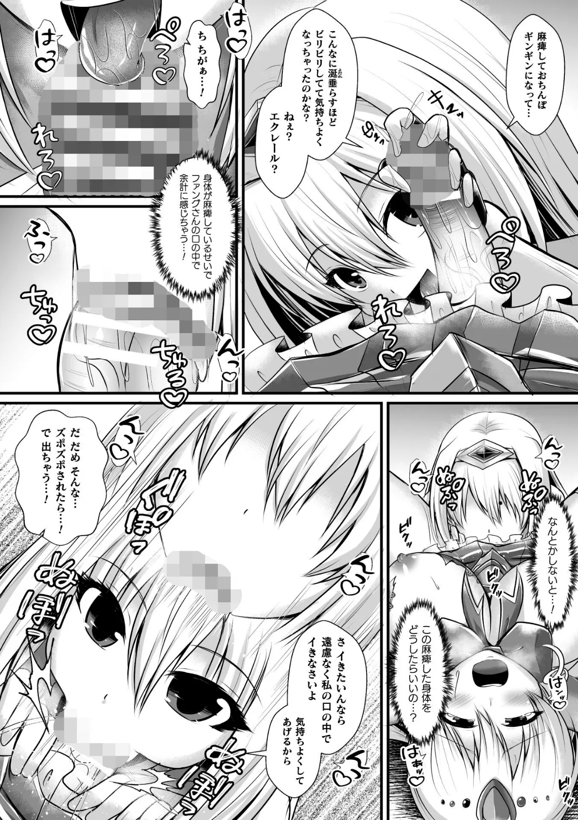 夜の女閃光闘士ナイト・エクレール 〜ふたなりオールナイトバトル!!〜 第3話 6ページ