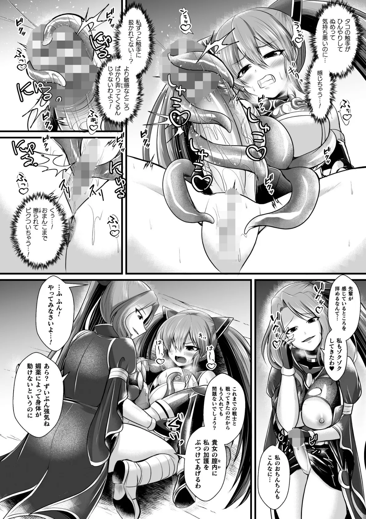 夜の女閃光闘士ナイト・エクレール 〜ふたなりオールナイトバトル!!〜 第3話 8ページ