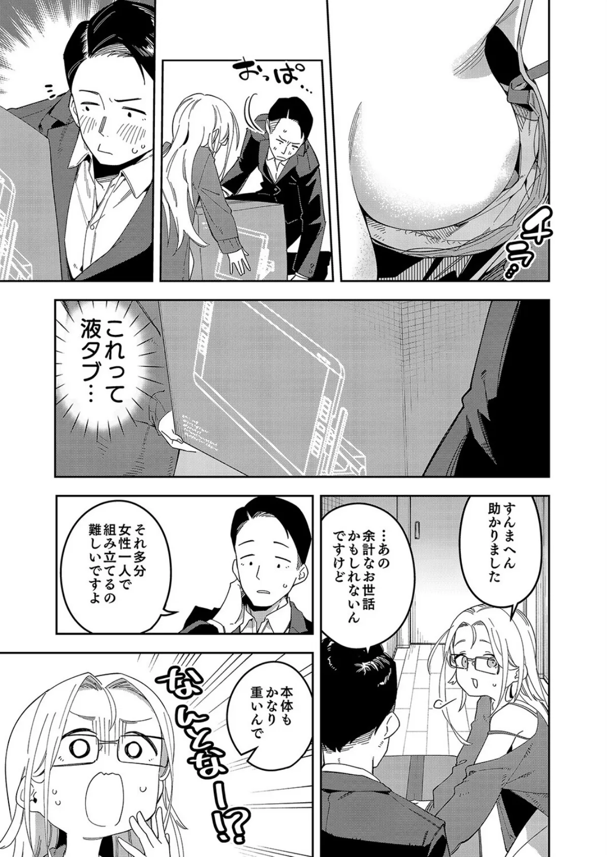 有名生主になりたくて(12) 5ページ