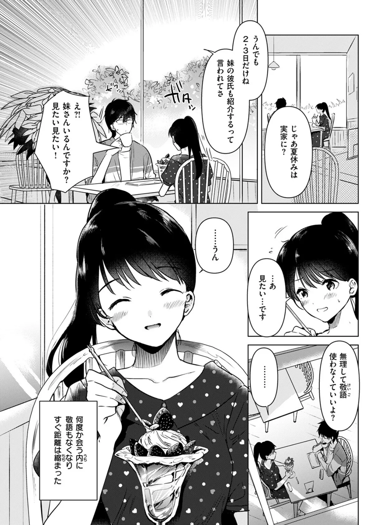 純粋培養の花 7ページ