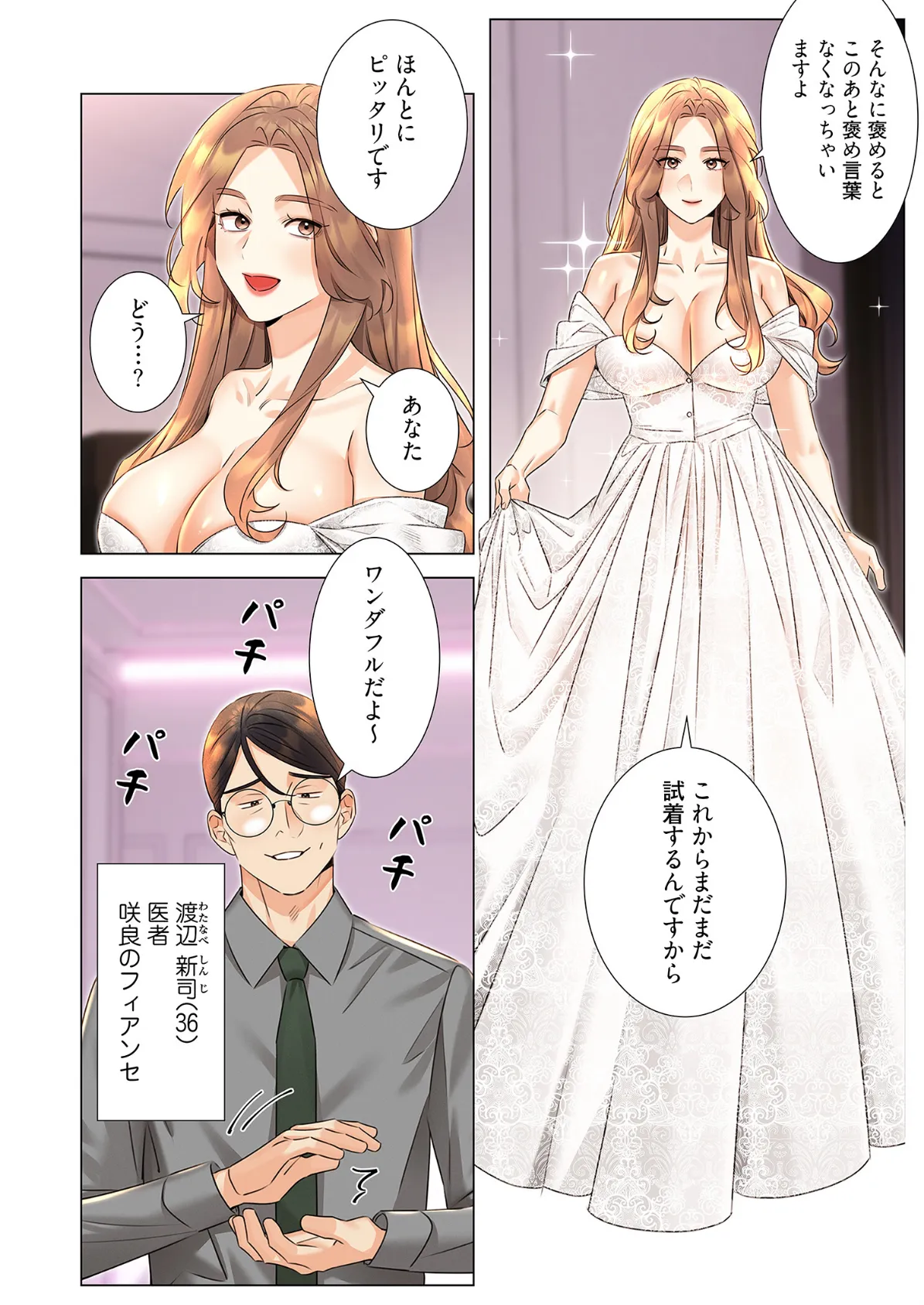 ハメるスクラッチ(フルカラー) 19 5ページ