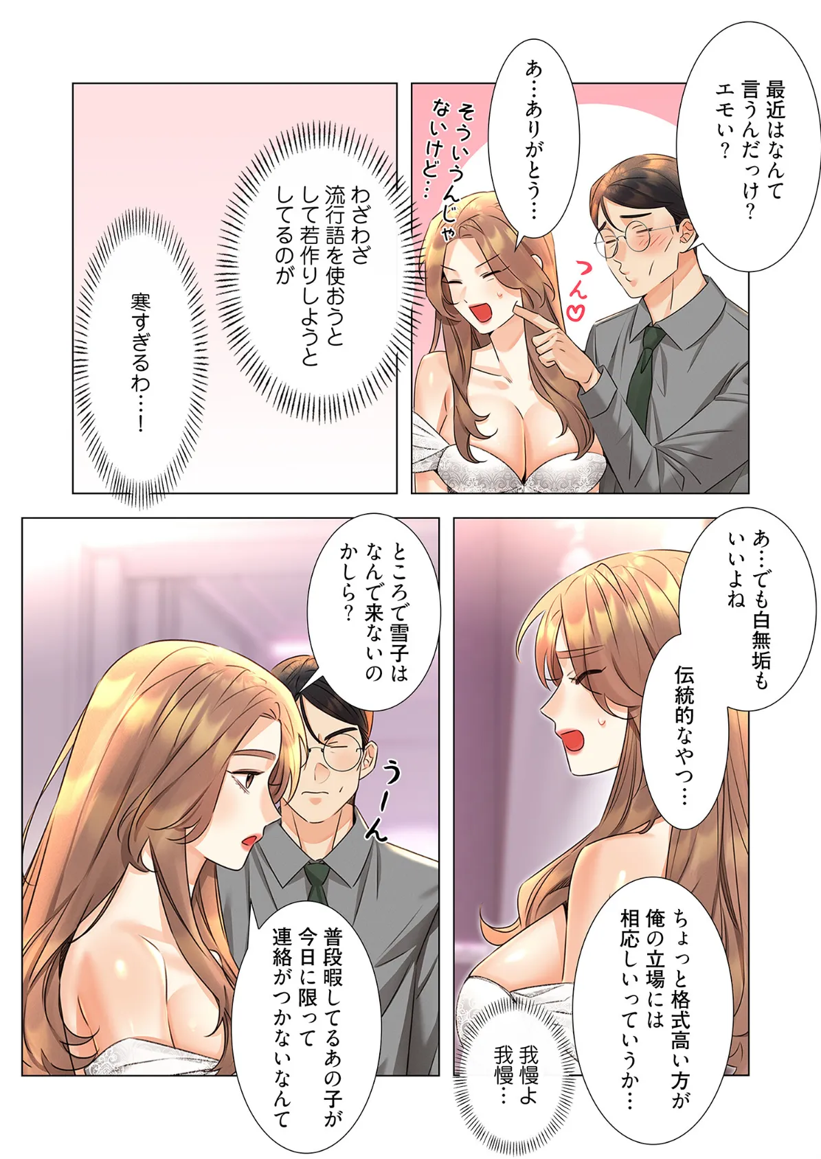 ハメるスクラッチ(フルカラー) 19 6ページ