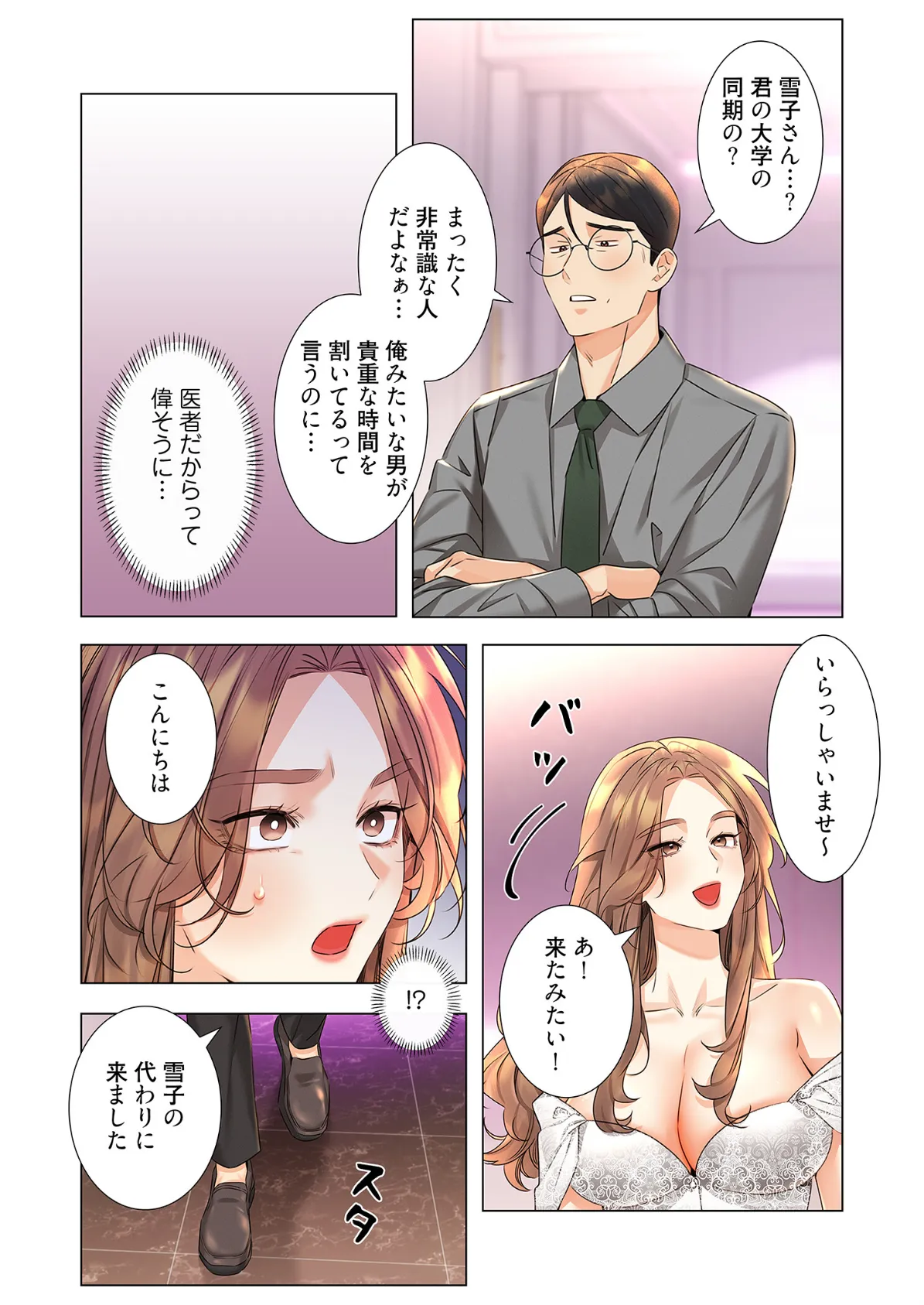 ハメるスクラッチ(フルカラー) 19 7ページ