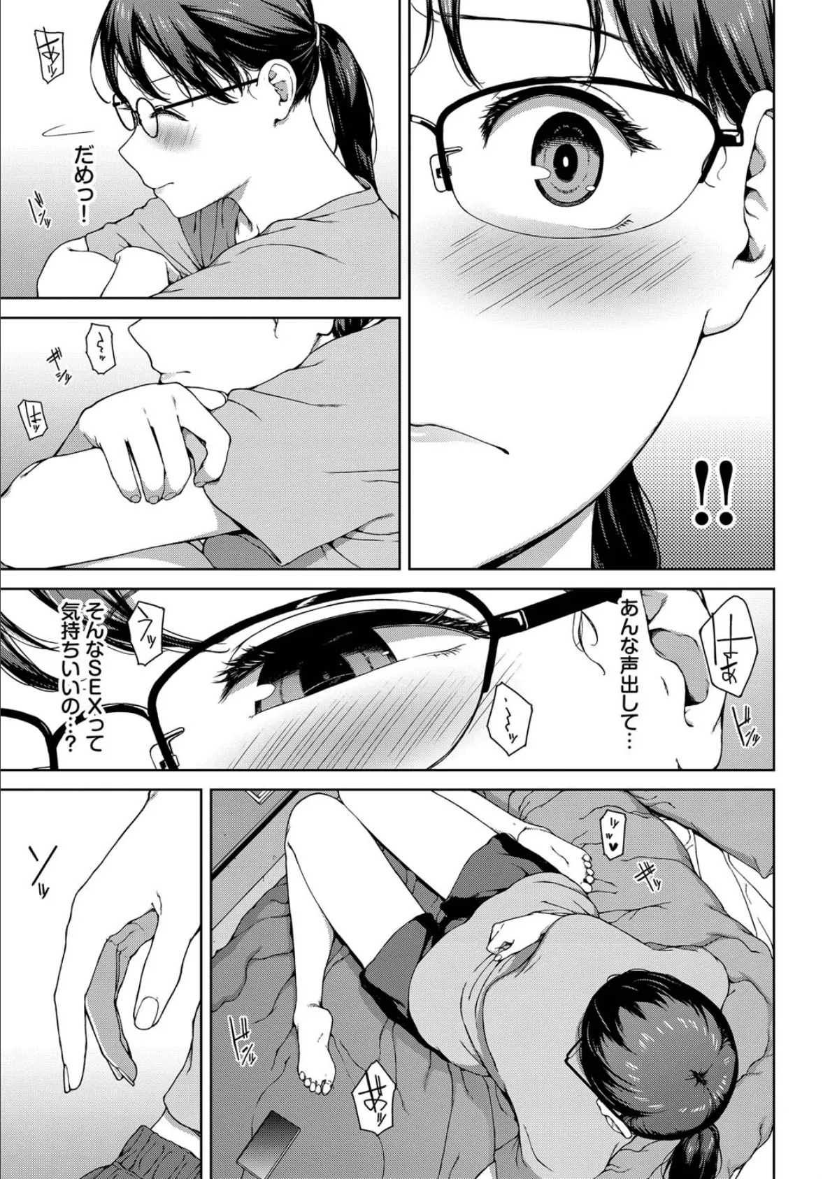 壁越しの嬌声 5ページ