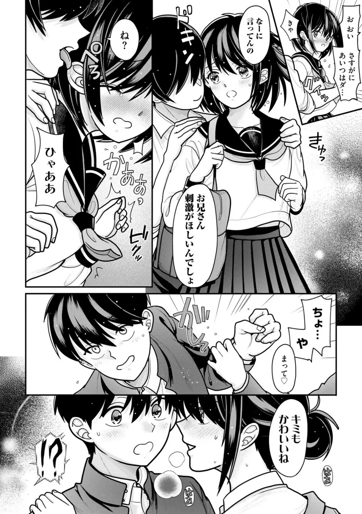 私が電車に乗ったワケ 〜私のちっぱい、もっと触って…〜【第4話】 6ページ