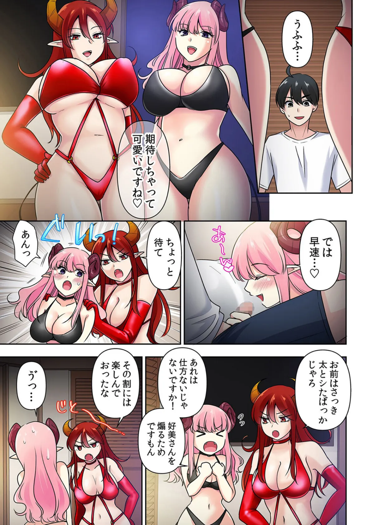 性感操作でハメハメハーレム!〜全身がクリクリみたいなのぉ! 83 3ページ