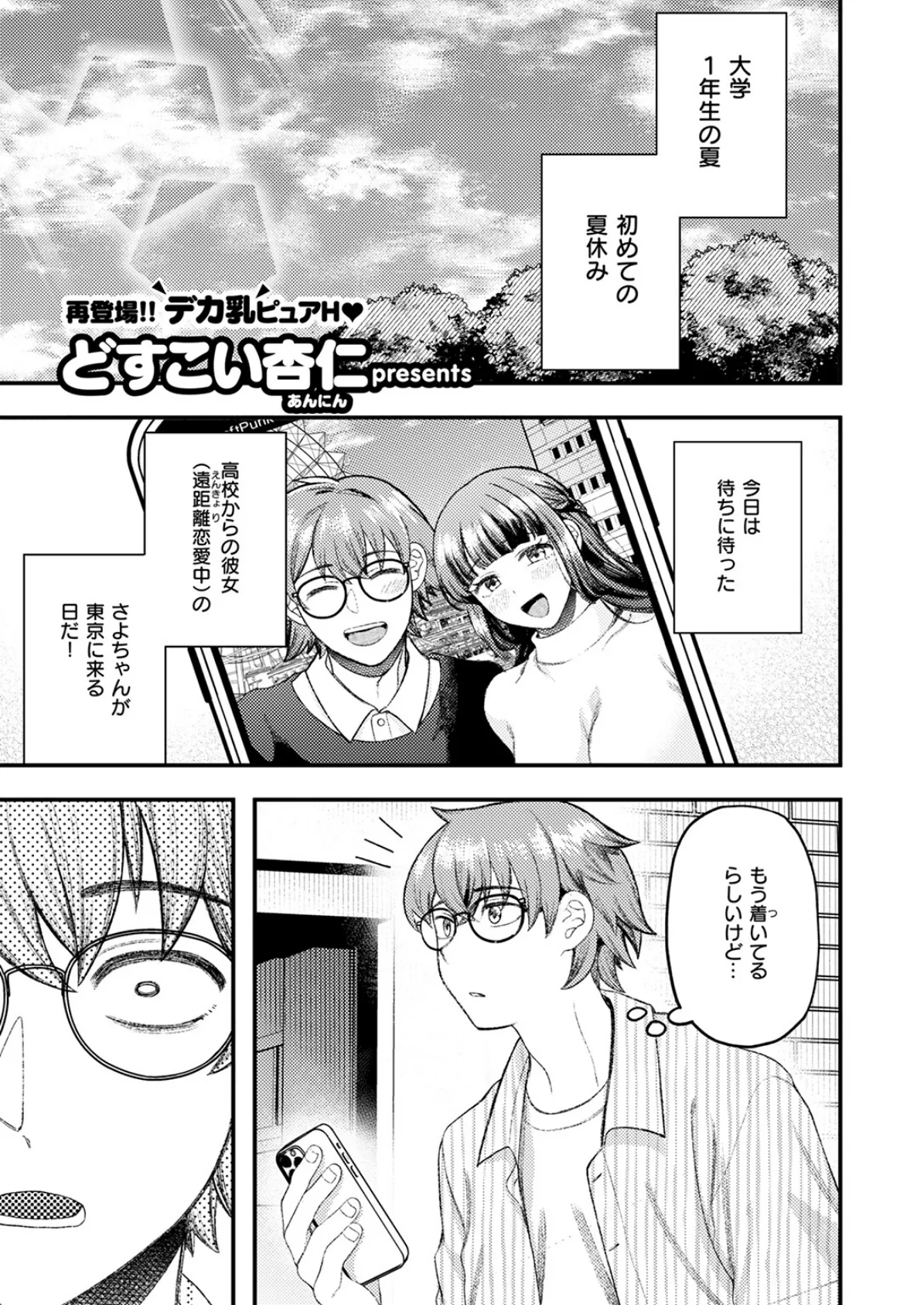 遠距離彼女はがんばります! 3ページ