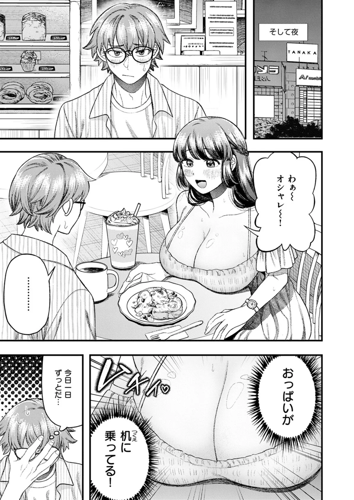 遠距離彼女はがんばります! 7ページ