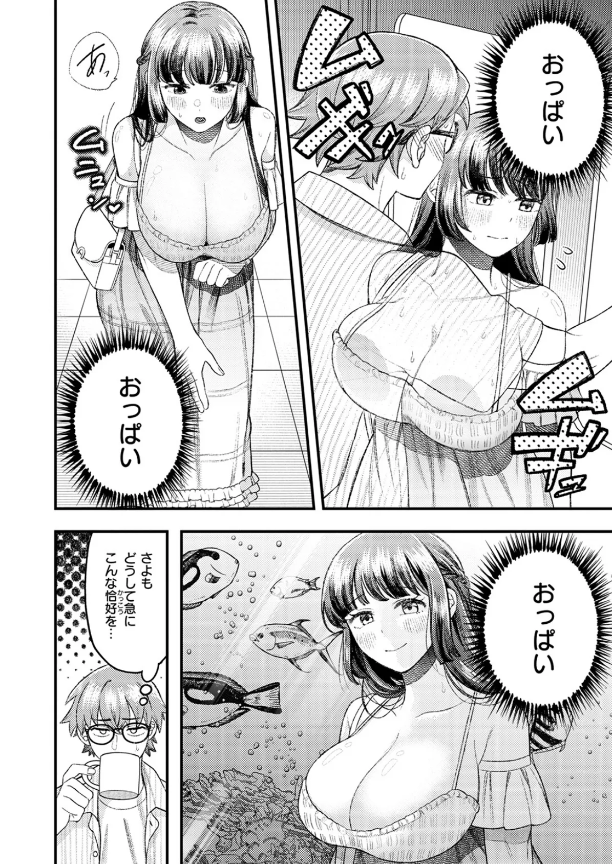 遠距離彼女はがんばります! 8ページ