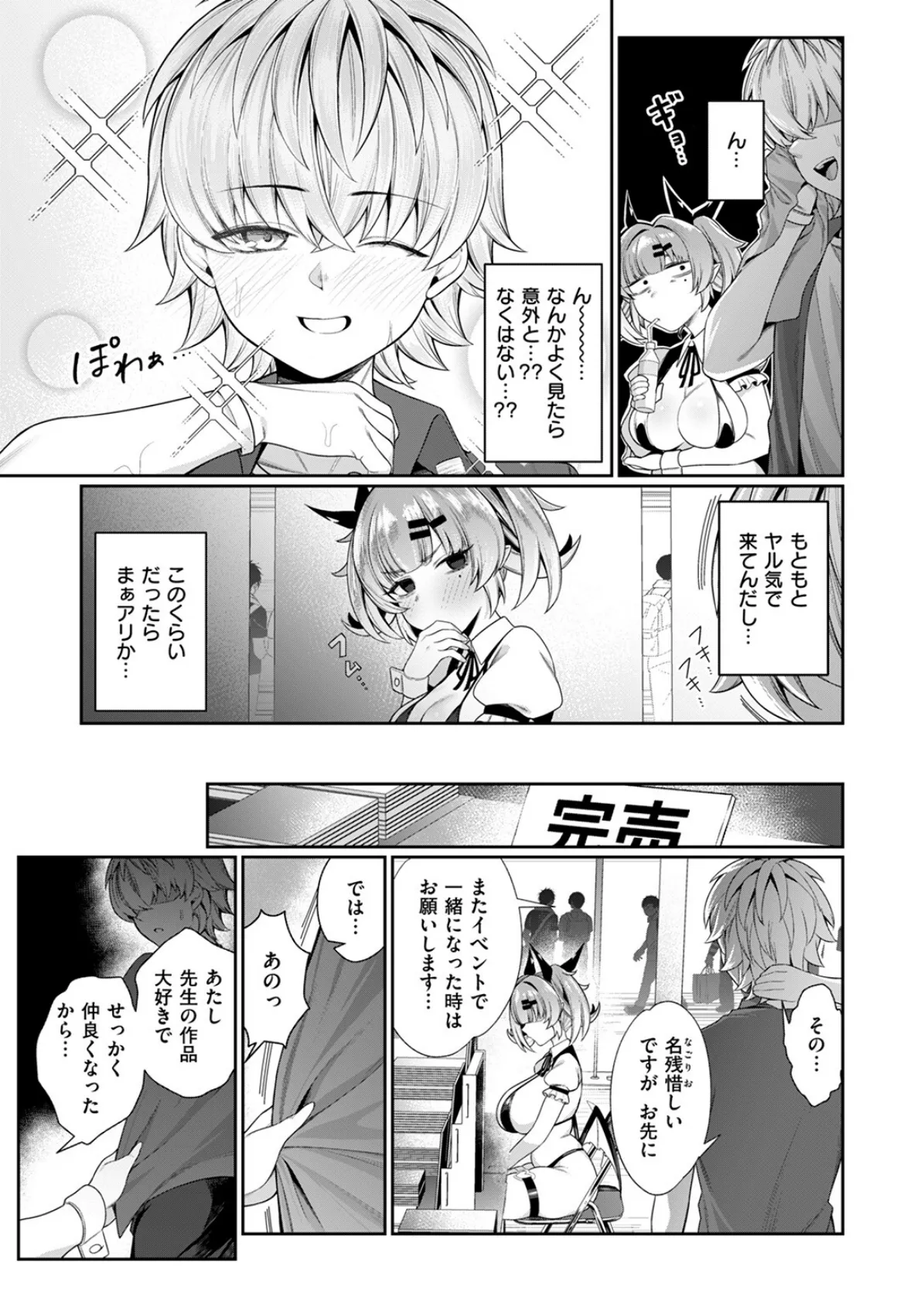 COMIC失楽天 2025年11月号 43ページ