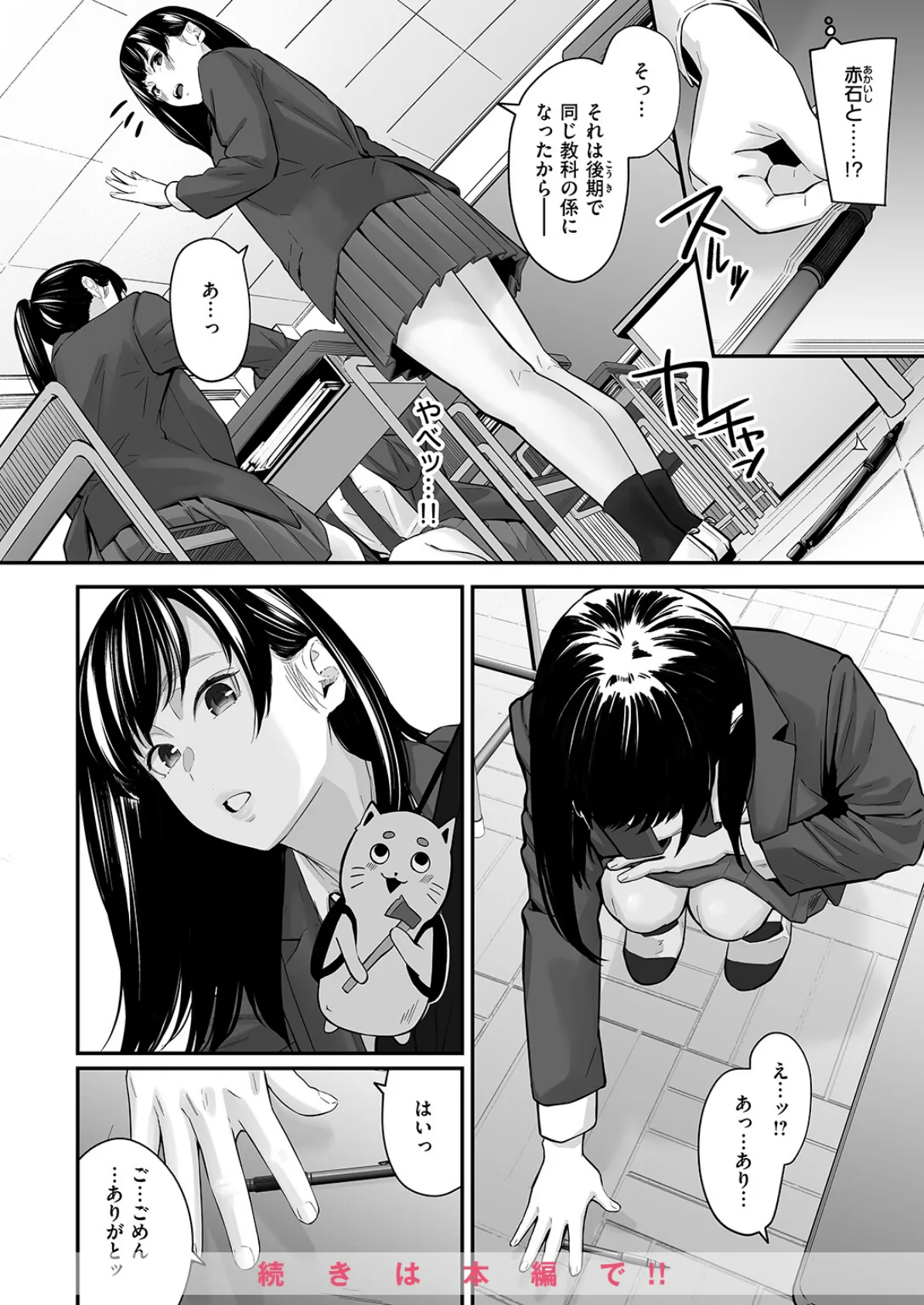 COMIC失楽天 2025年11月号 52ページ