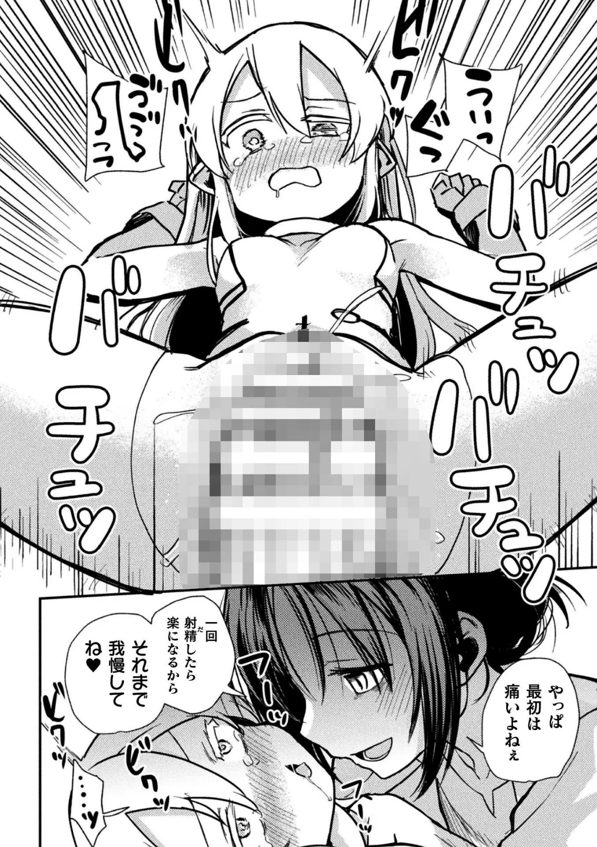 二次元コミックマガジン ふたなりお姉さんがなまいきメスガキちゃんをわからせちゃいますVol.2 24ページ