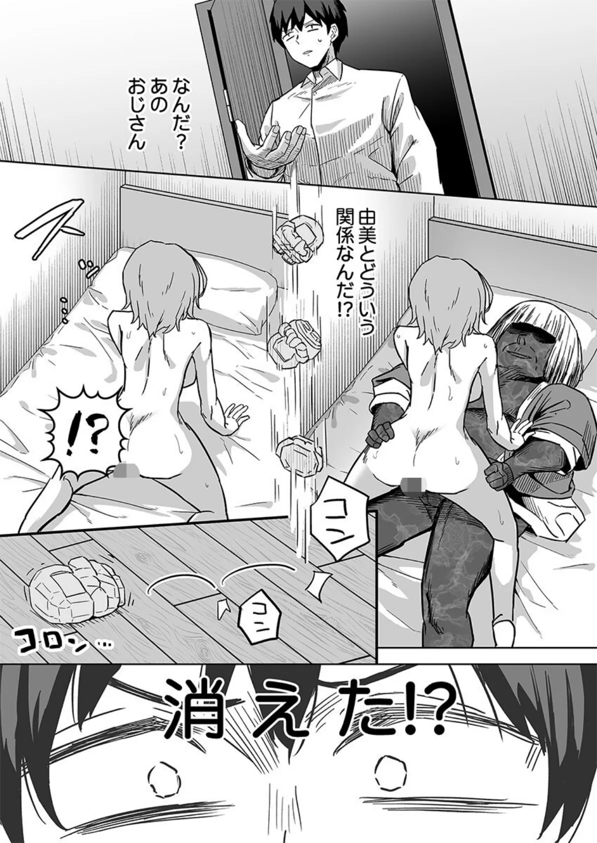 贄妻〜家族の幸せは座敷おじさんのち〇ぽに依存しています〜4 3ページ