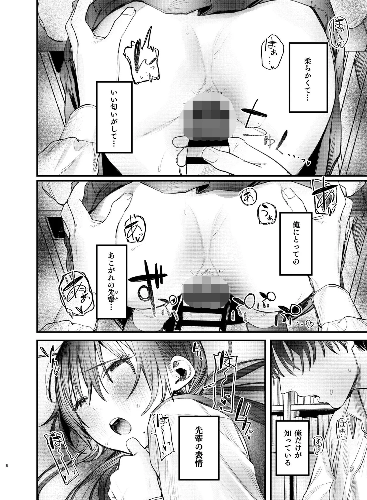 国木田先輩のかくしごと 【棒消し修正版】 ・続 6ページ