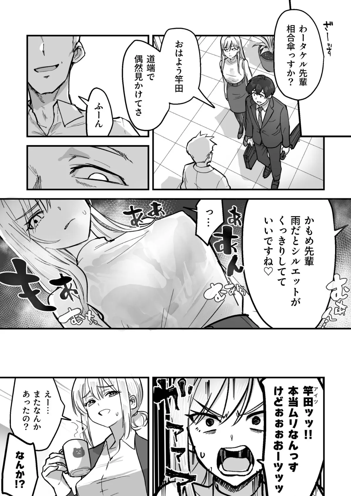 コイツ生理的に無理!!だけど…(1)【18禁】 7ページ