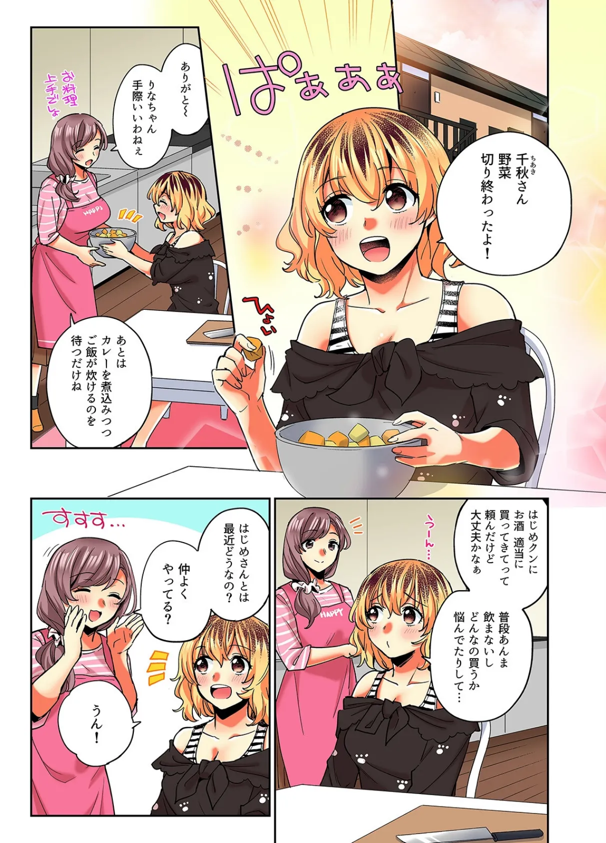 おしかけギャルと同棲性活!?-こいつとのセックス、思った以上に…-(67) 3ページ