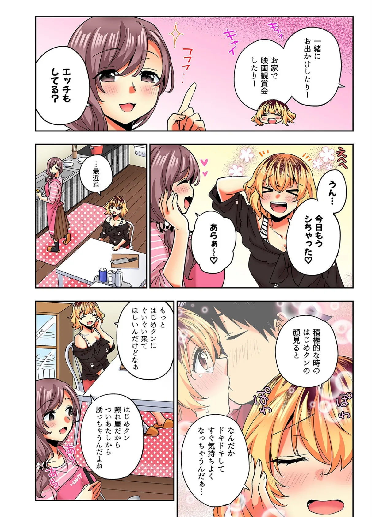 おしかけギャルと同棲性活!?-こいつとのセックス、思った以上に…-(67) 4ページ