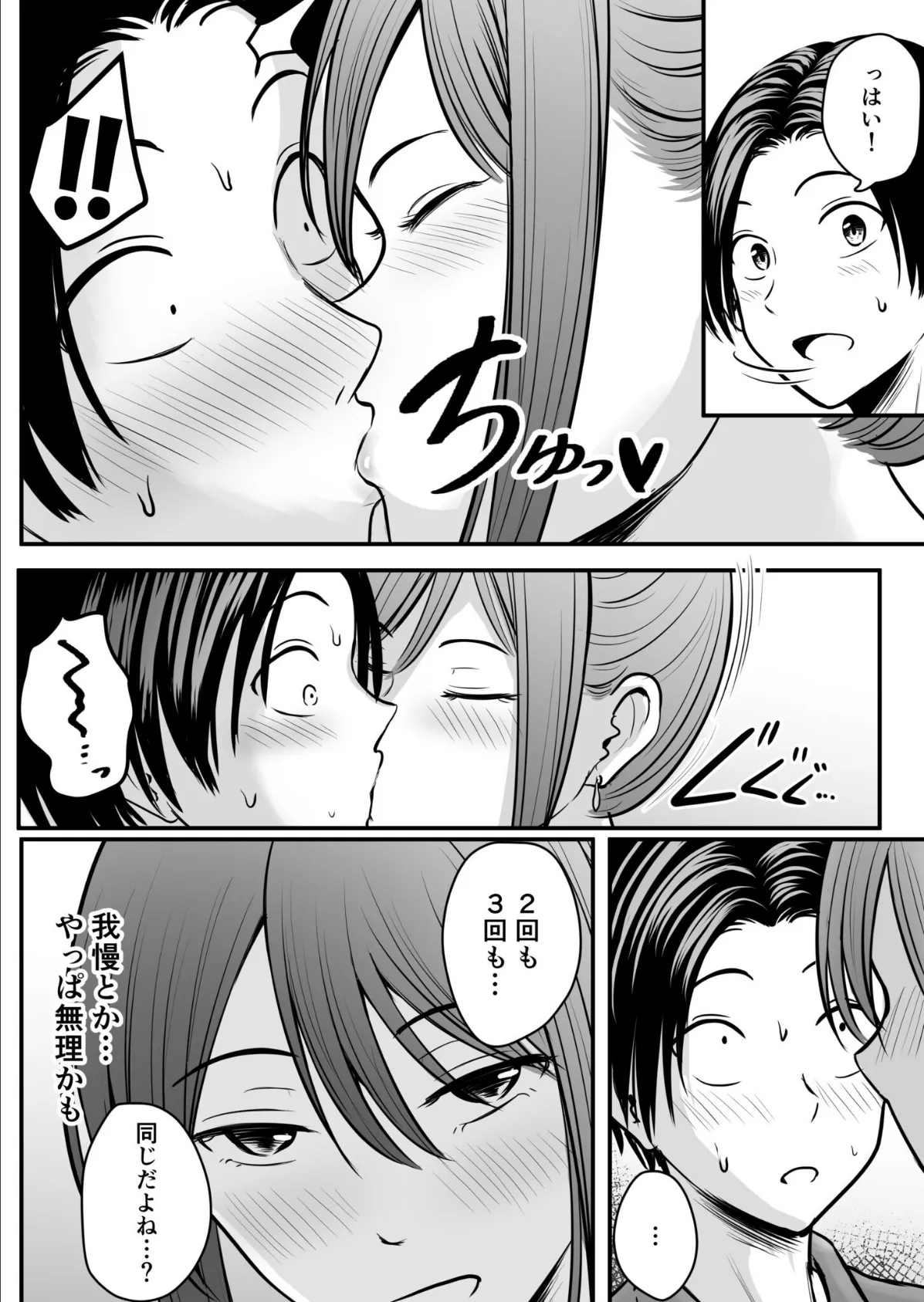 昔から憧れの親友のお母さんがヤらせてくれた（3）【18禁】 10ページ