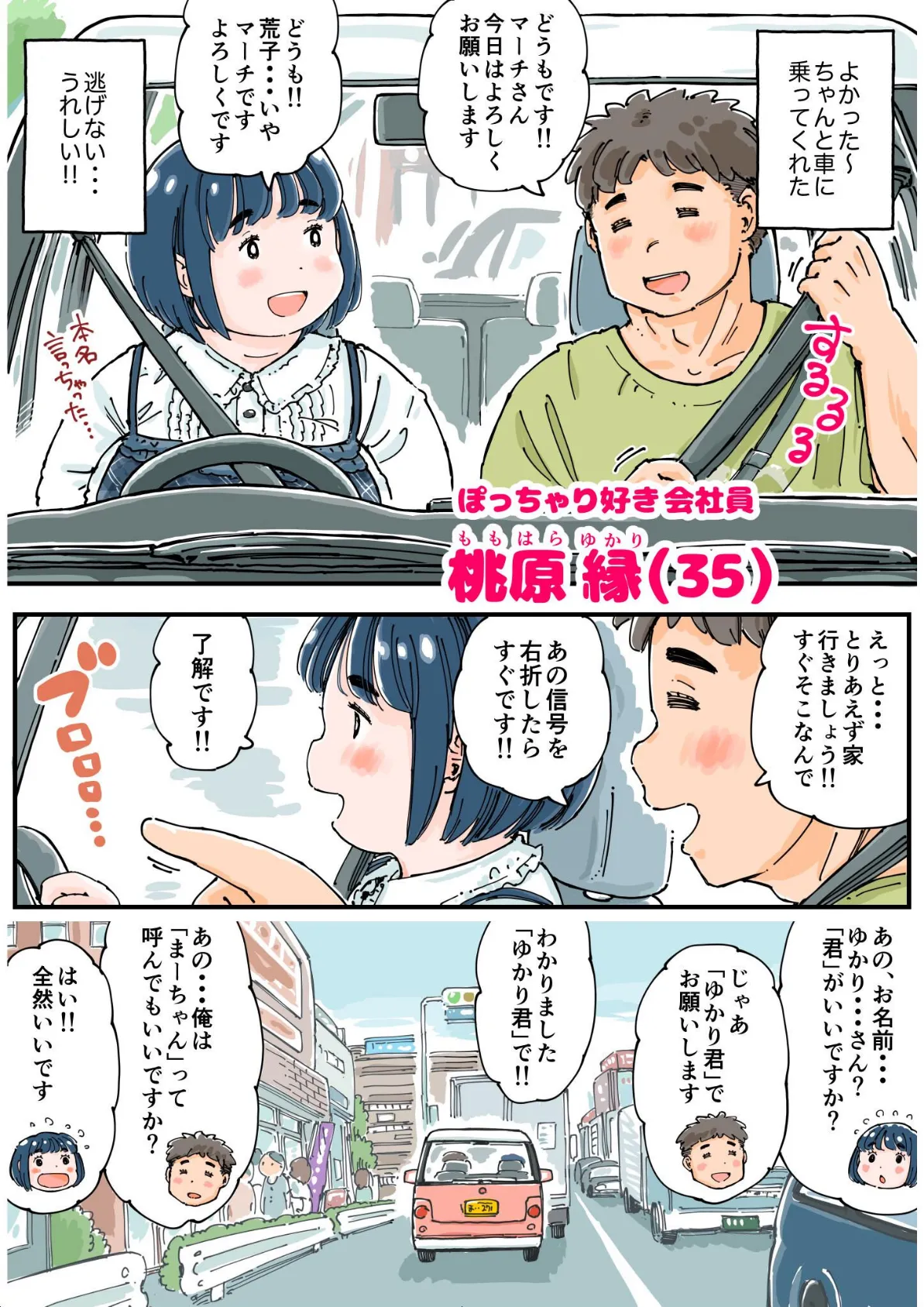 どピンクまーちゃん《読み切り》 13ページ