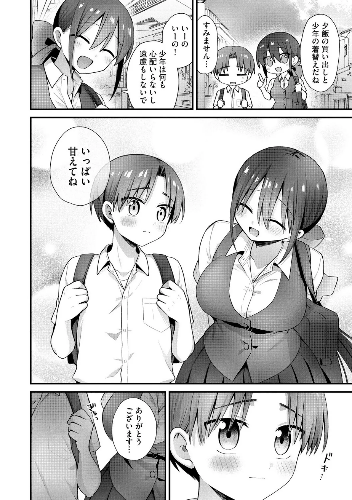 ひとりぼっちのお姉さんと引っ込み思案なボク 〜ふたりの歪な恋愛未満〜【第3話】 8ページ