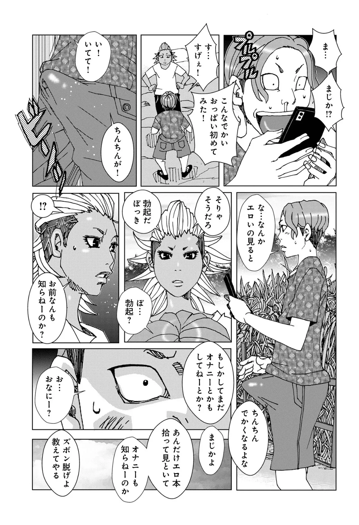 半開の孤島ニギニギ 55ページ