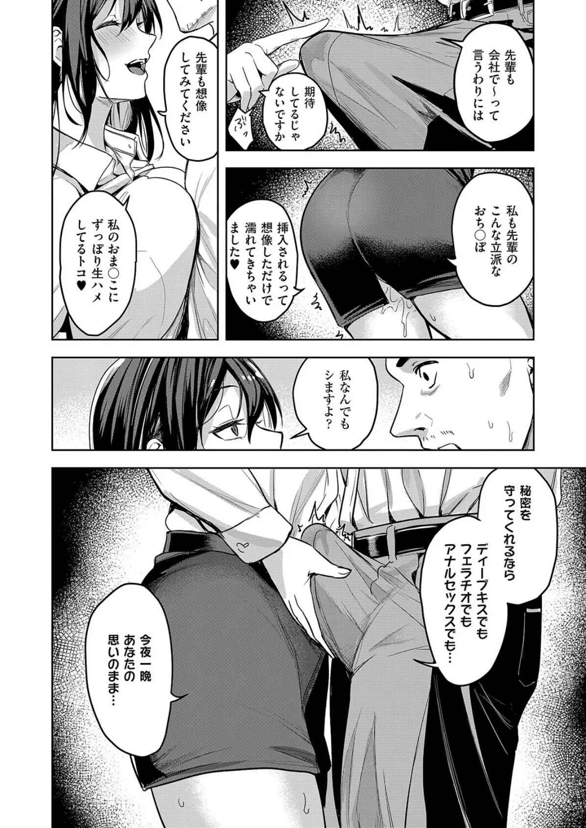 爆乳不倫OLの新宮さん 8ページ