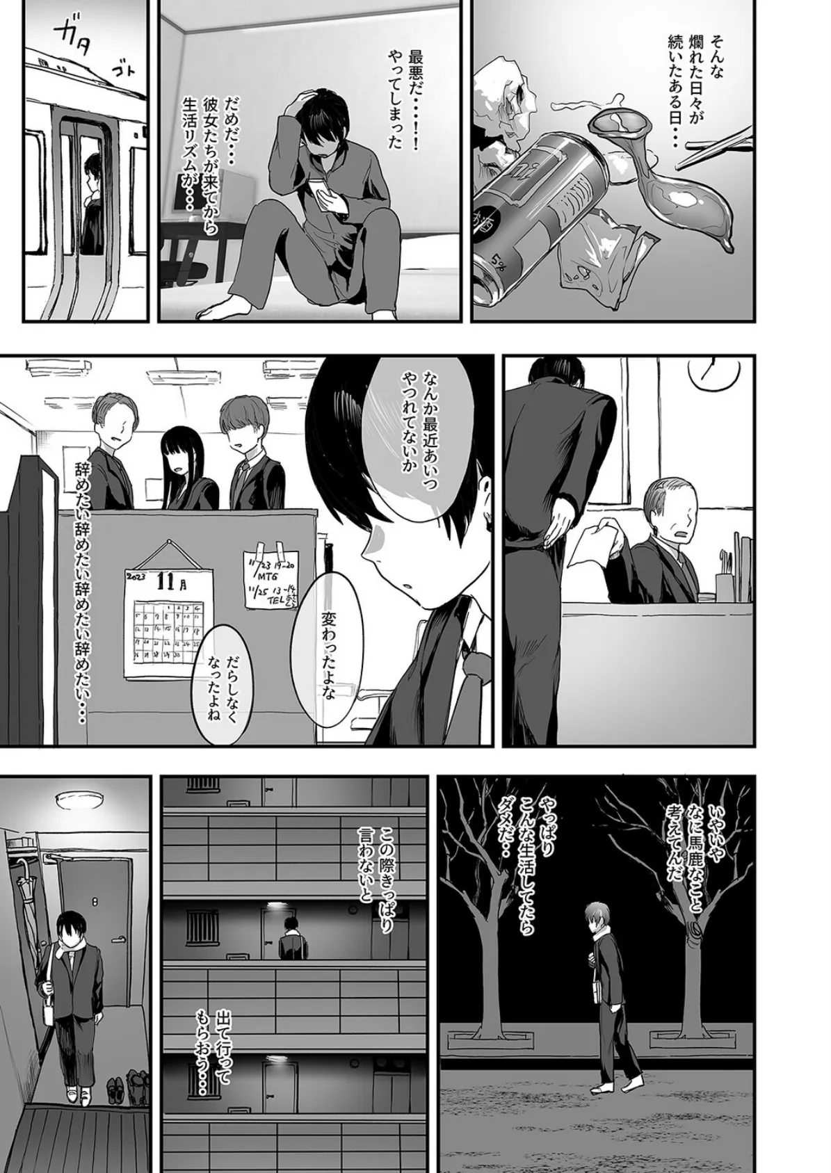 爆乳地雷 -街で拾った爆乳女子に吸い尽くされる!?-(2) 5ページ