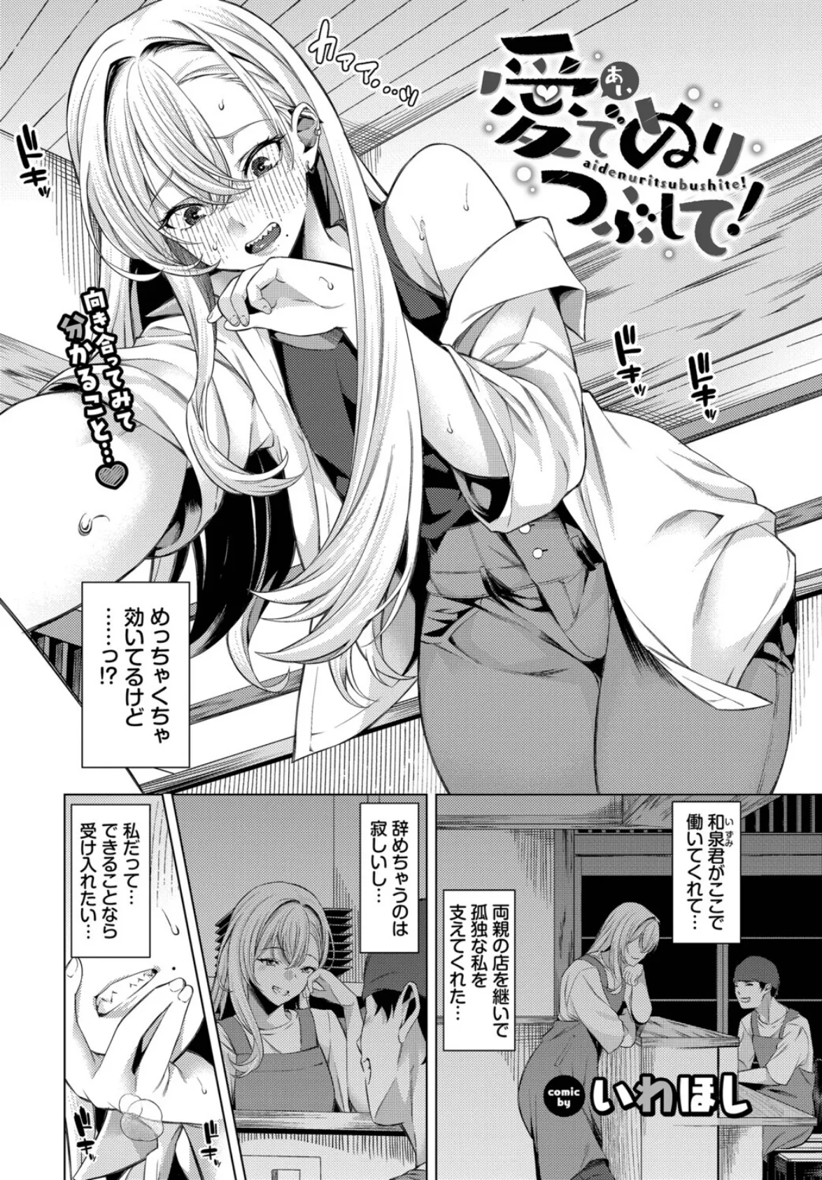 愛でぬりつぶして! 2ページ