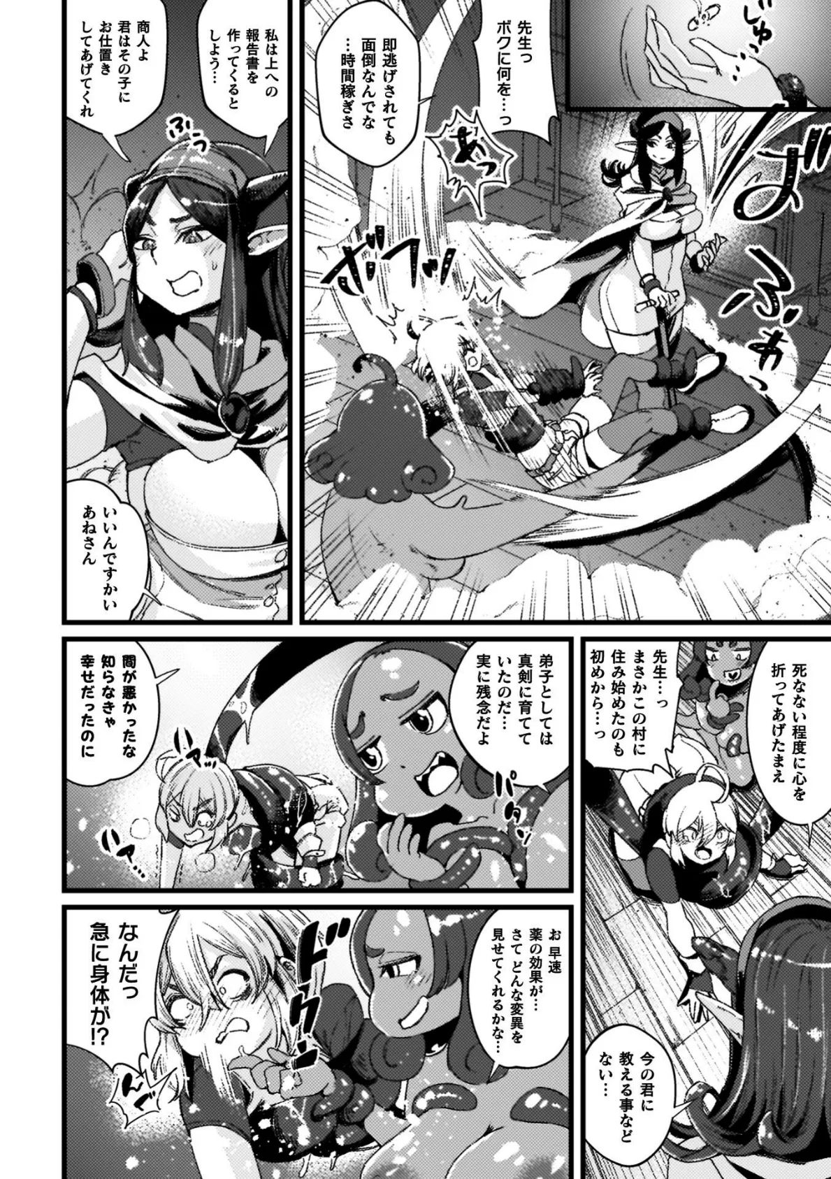 ふたなり強●ブライダル!! 24ページ