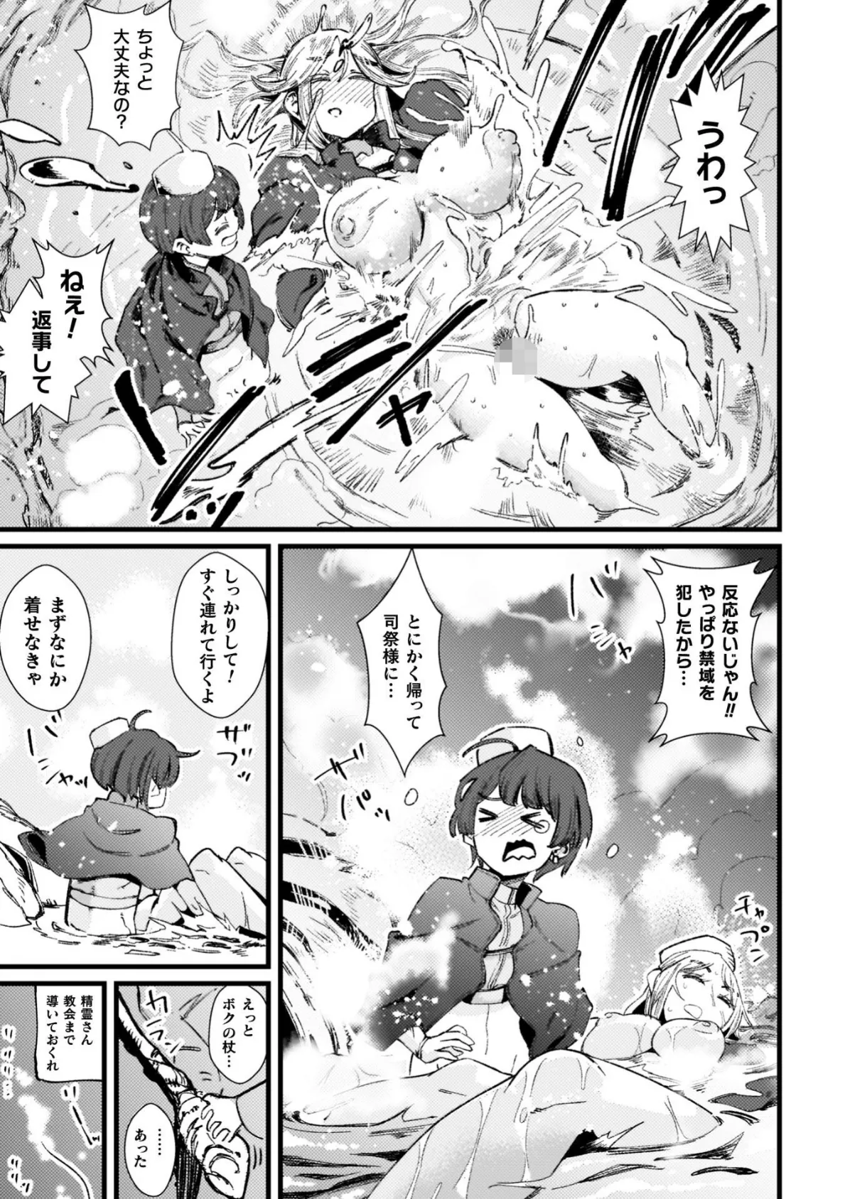 ふたなり強●ブライダル!! 31ページ