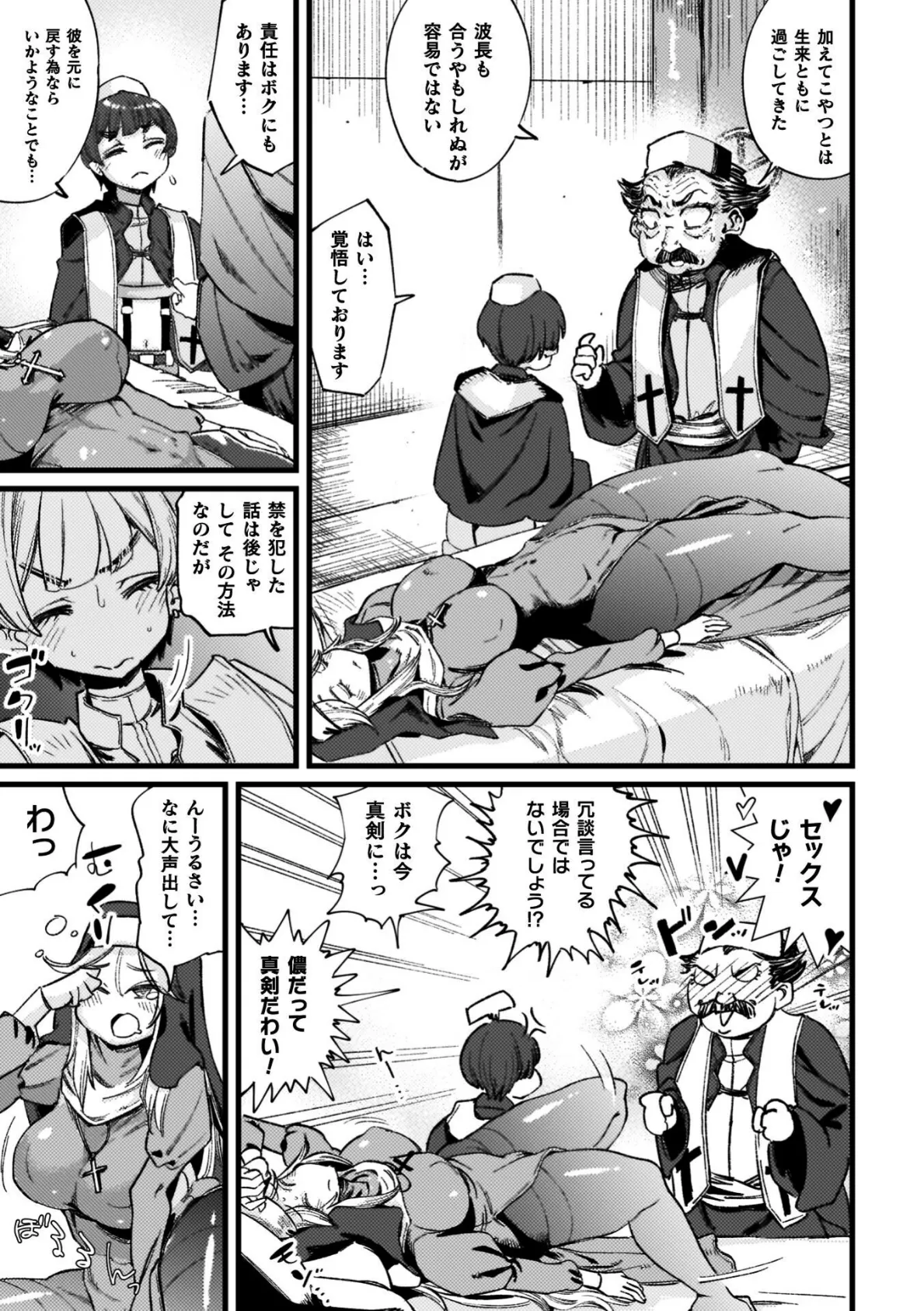 ふたなり強●ブライダル!! 33ページ