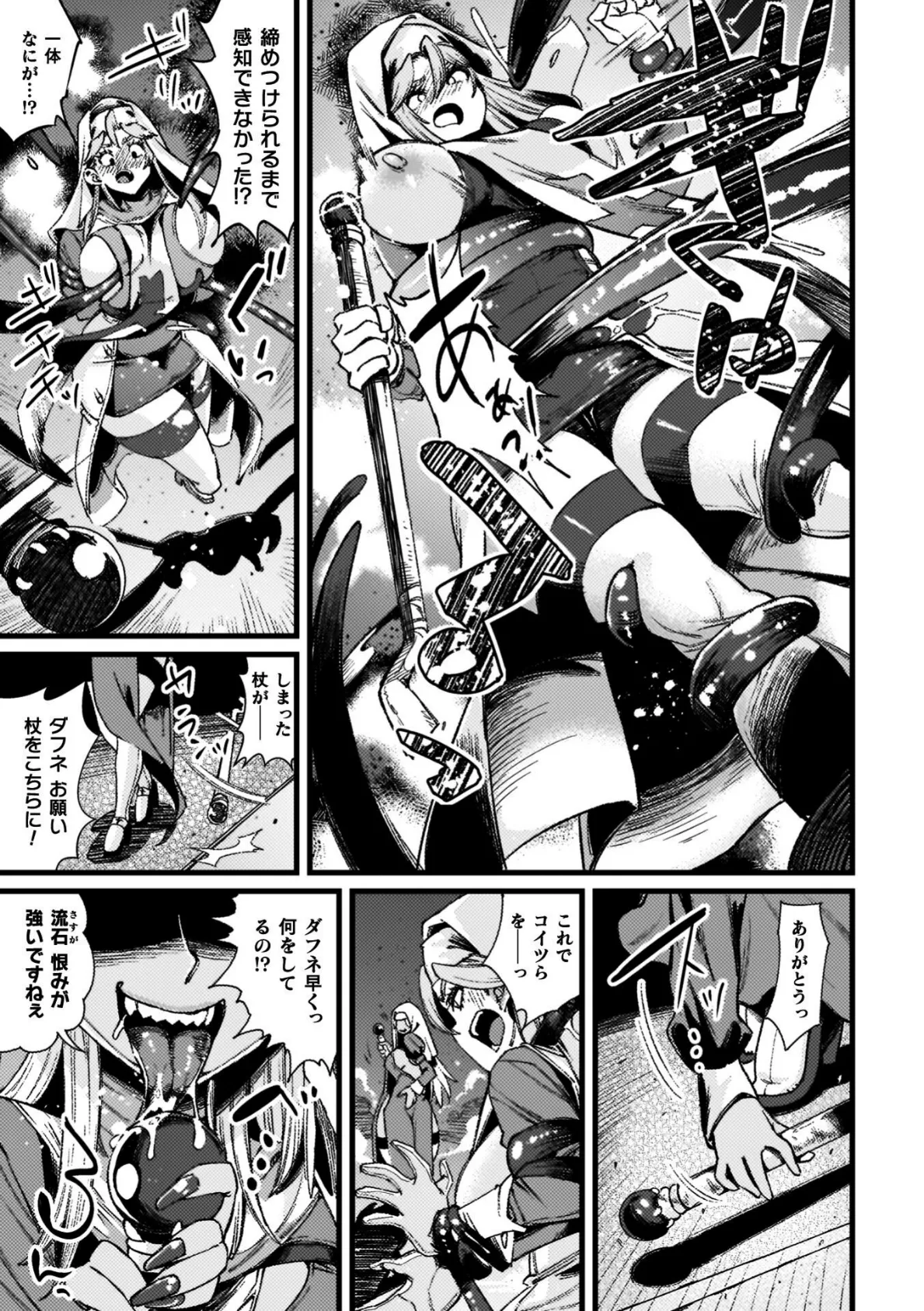 ふたなり強●ブライダル!! 53ページ