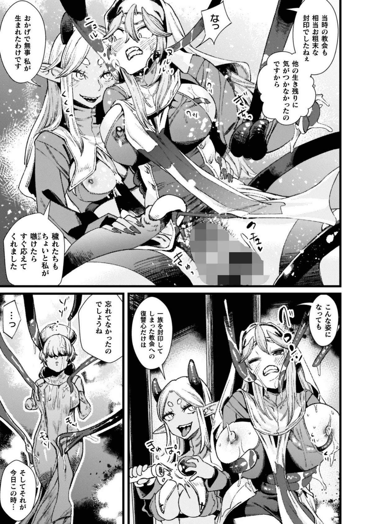 ふたなり強●ブライダル!! 55ページ