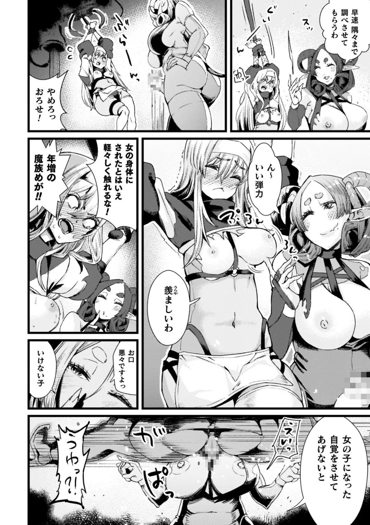 ふたなり強●ブライダル!! 6ページ