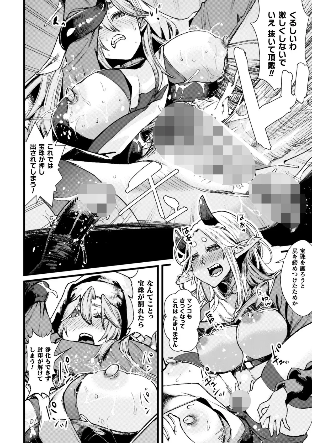 ふたなり強●ブライダル!! 60ページ