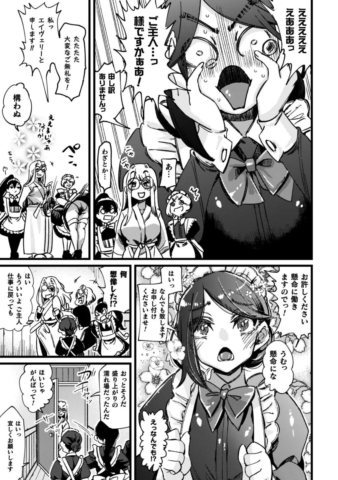 ふたなり強●ブライダル!! 65ページ