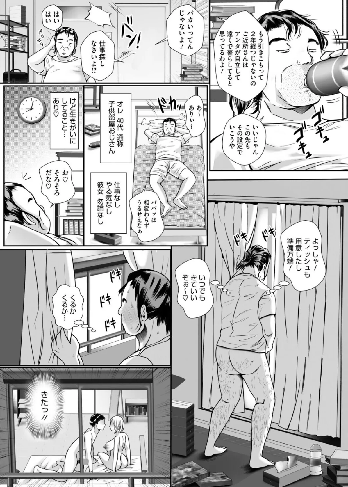 コミックホットミルク濃いめvol.054 14ページ