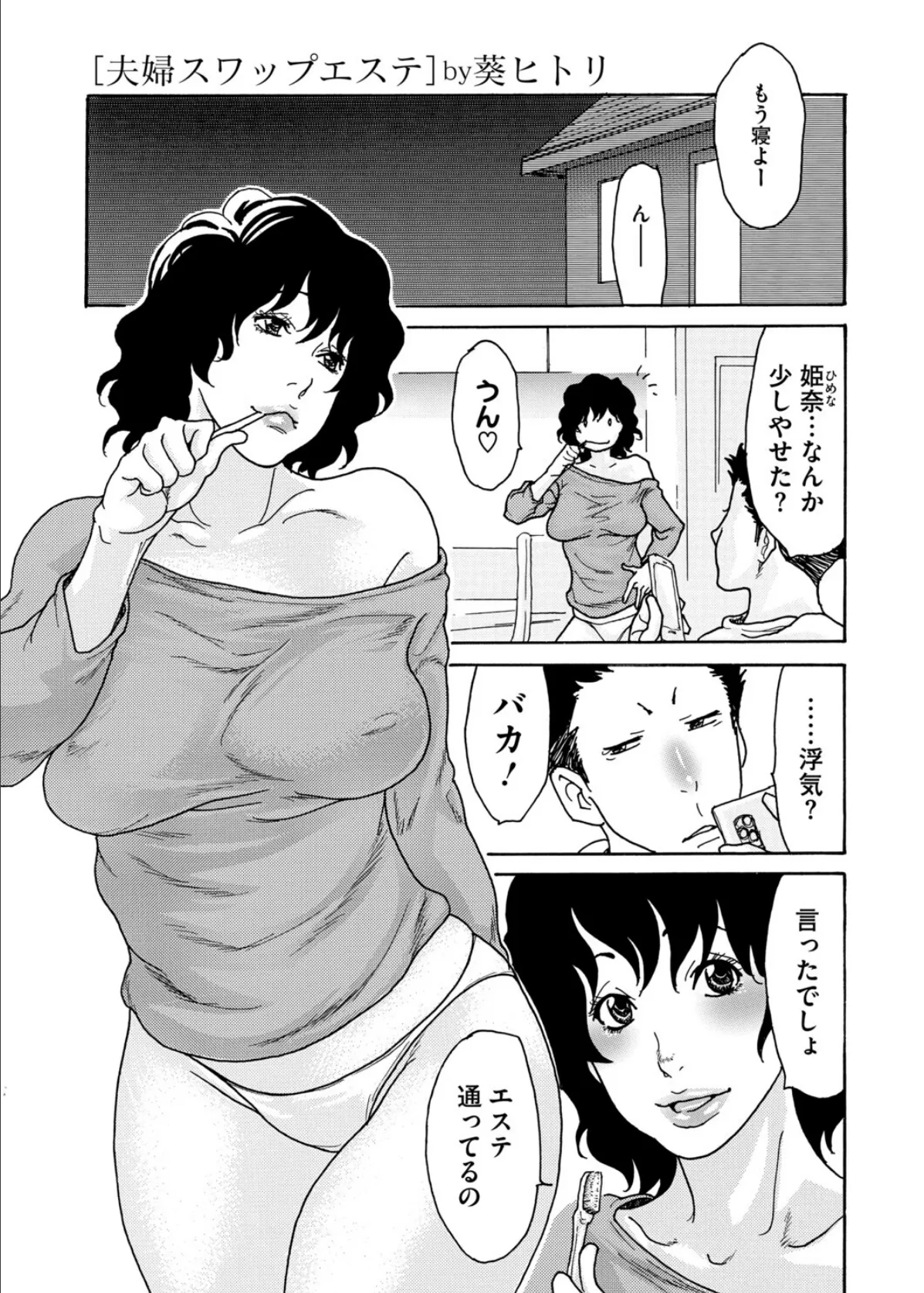 コミックホットミルク濃いめvol.054 9ページ