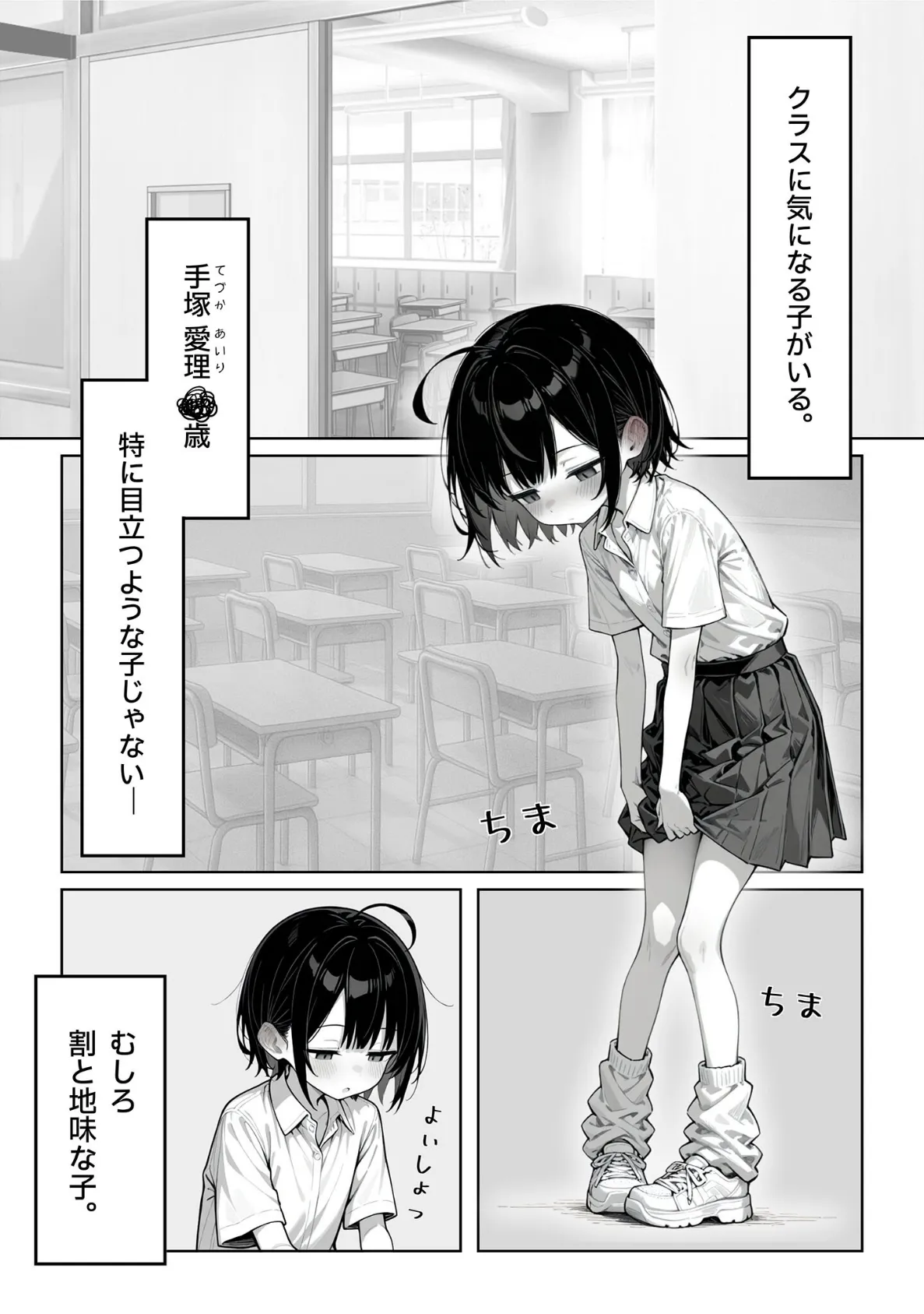 陰キャ(♂)と陰キャ(♀)の性活日誌 モザイク版 4ページ