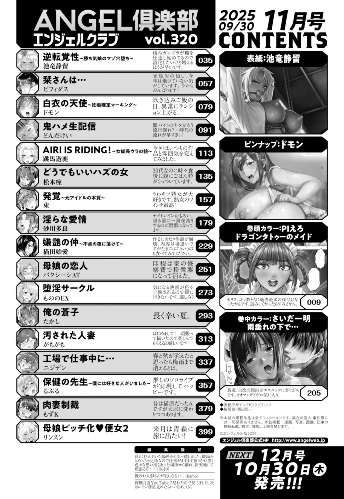 ANGEL倶楽部 2025年11月号 2ページ