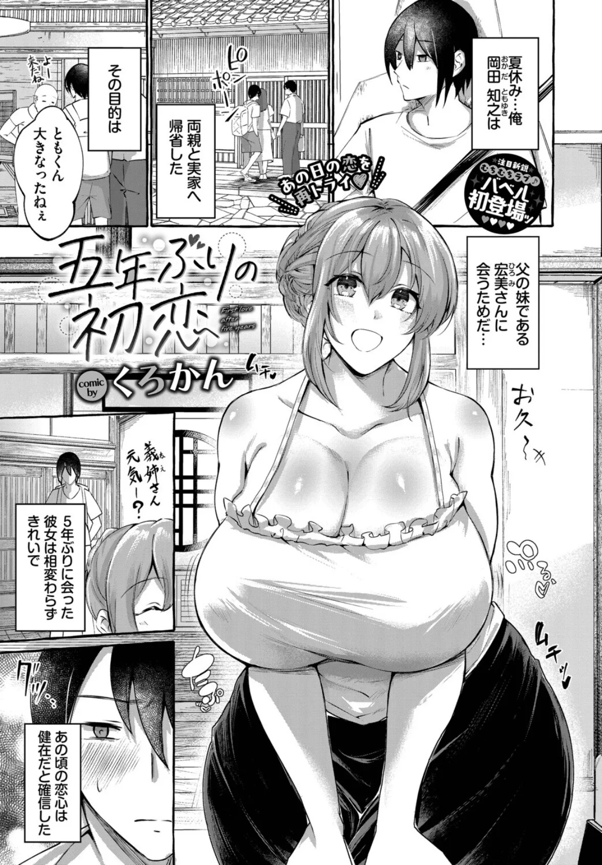 五年ぶりの初恋