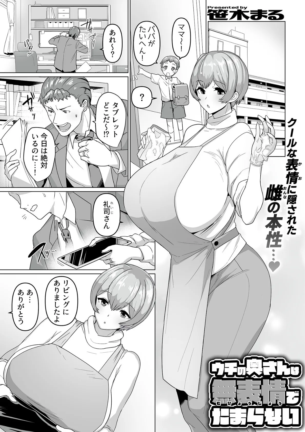 別冊COMIC GEE アンソロジー スケベな人妻は好きですか? 15ページ