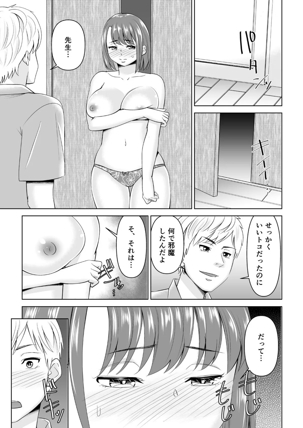 寝取られ女教師が彼のじゃない巨●で何度もイキ喘ぐまで(6) 5ページ