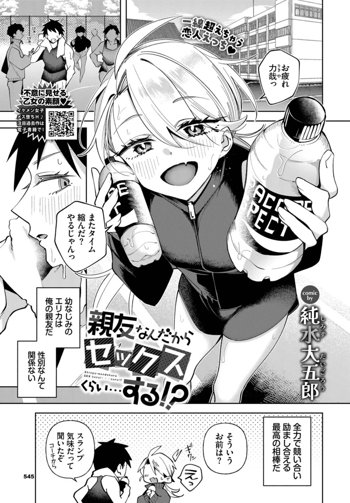 親友なんだからセックスくらい…する！？