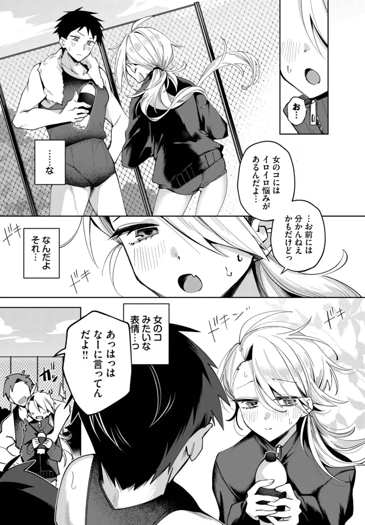 親友なんだからセックスくらい…する!? 2ページ