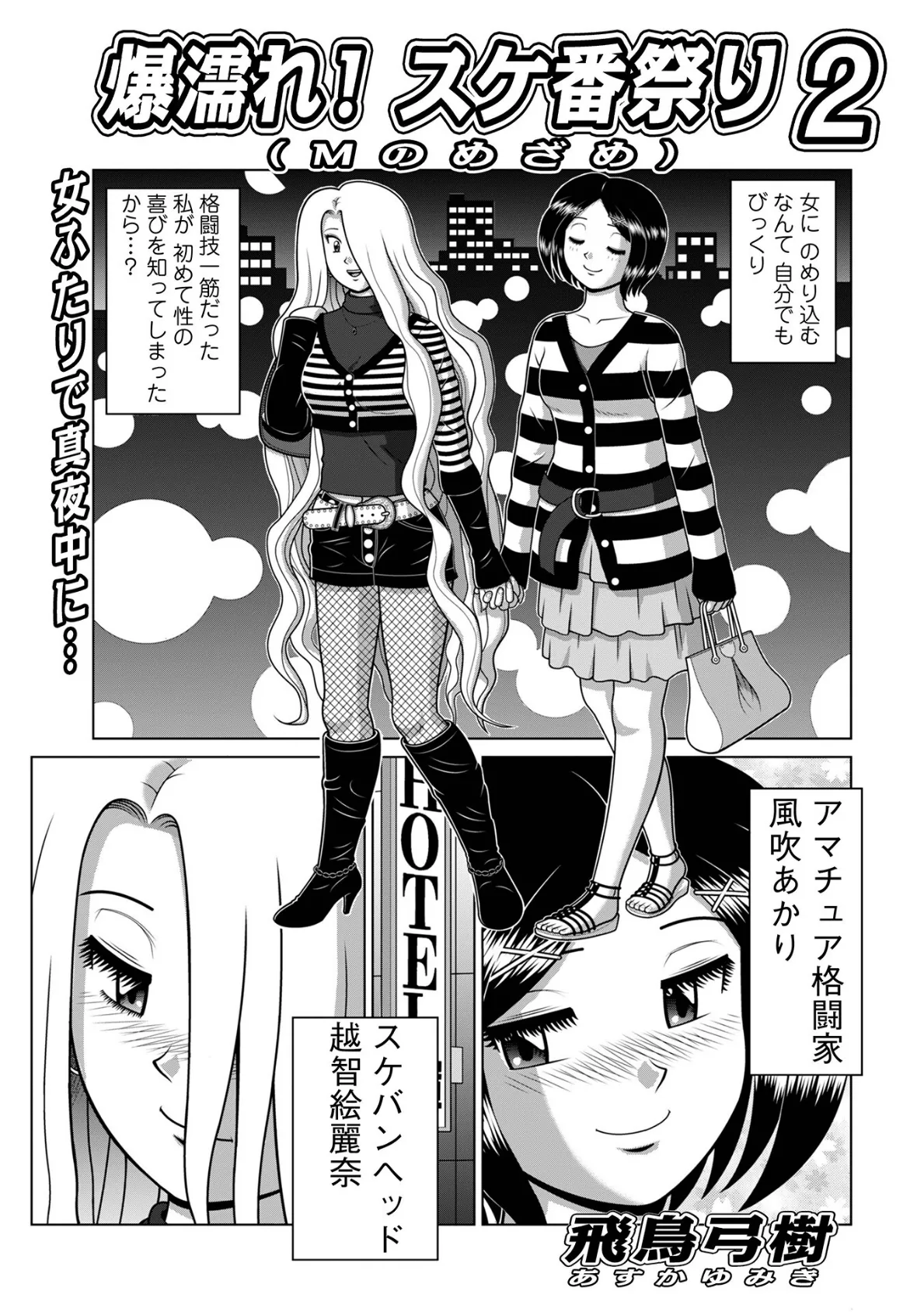 WEB版コミック激ヤバ!201 23ページ