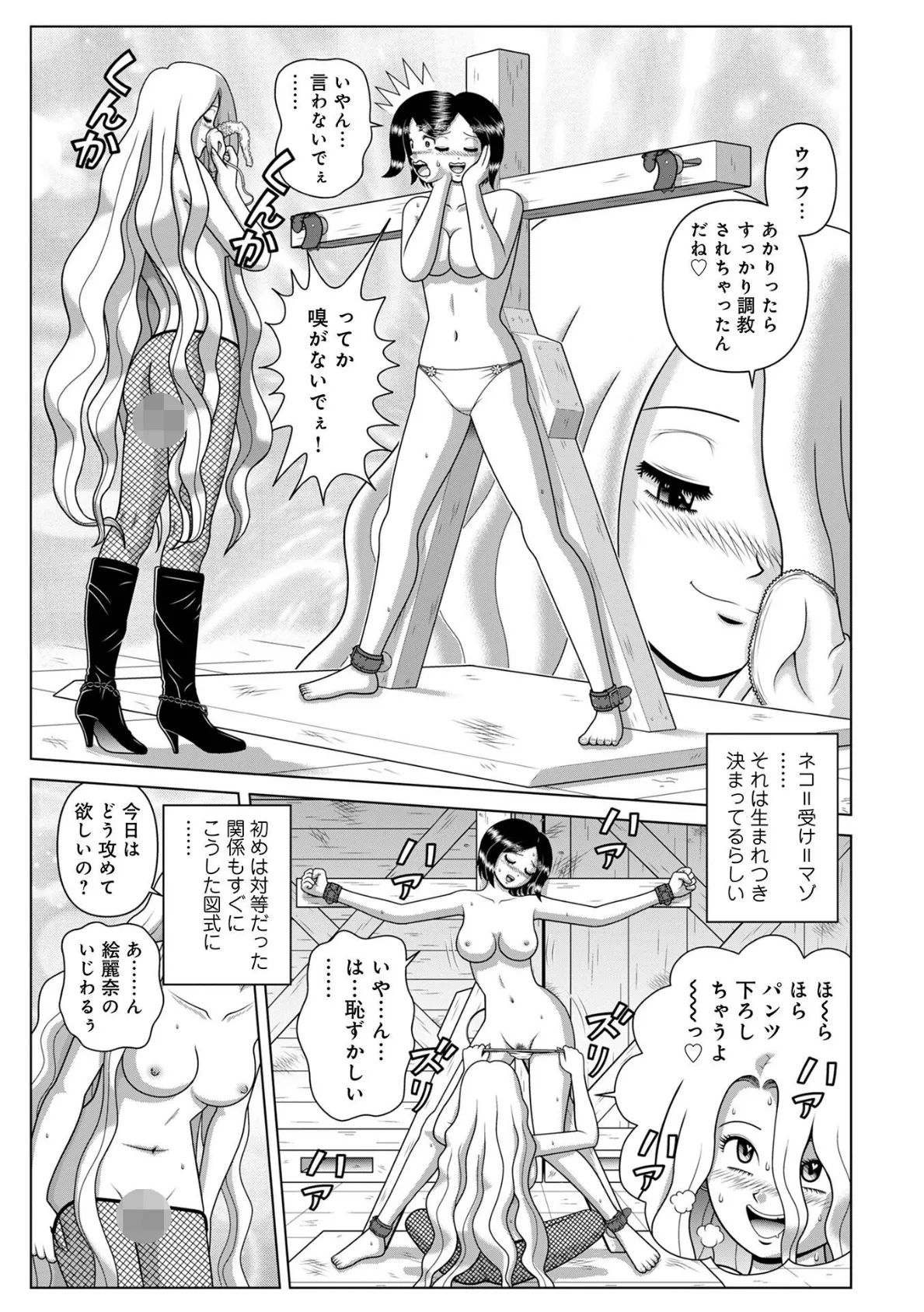 WEB版コミック激ヤバ!201 25ページ