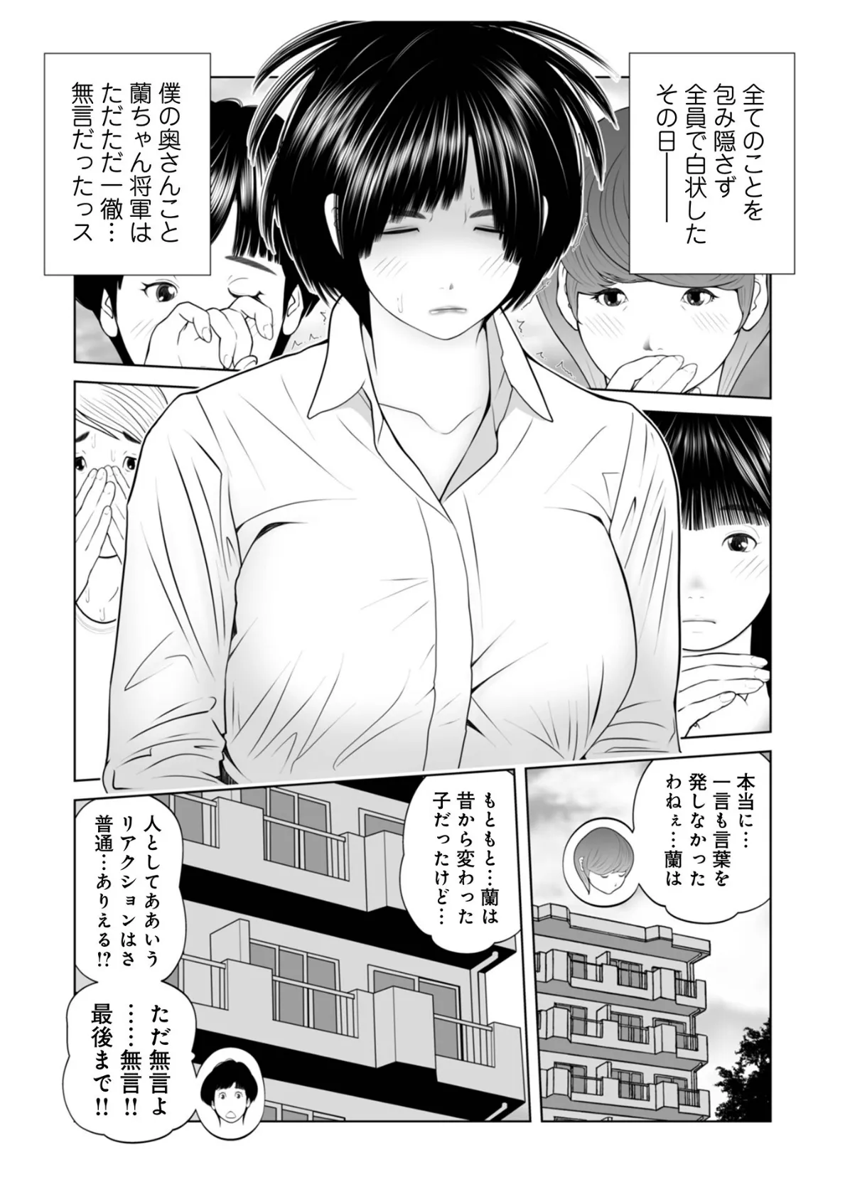 WEB版コミック激ヤバ!201 29ページ