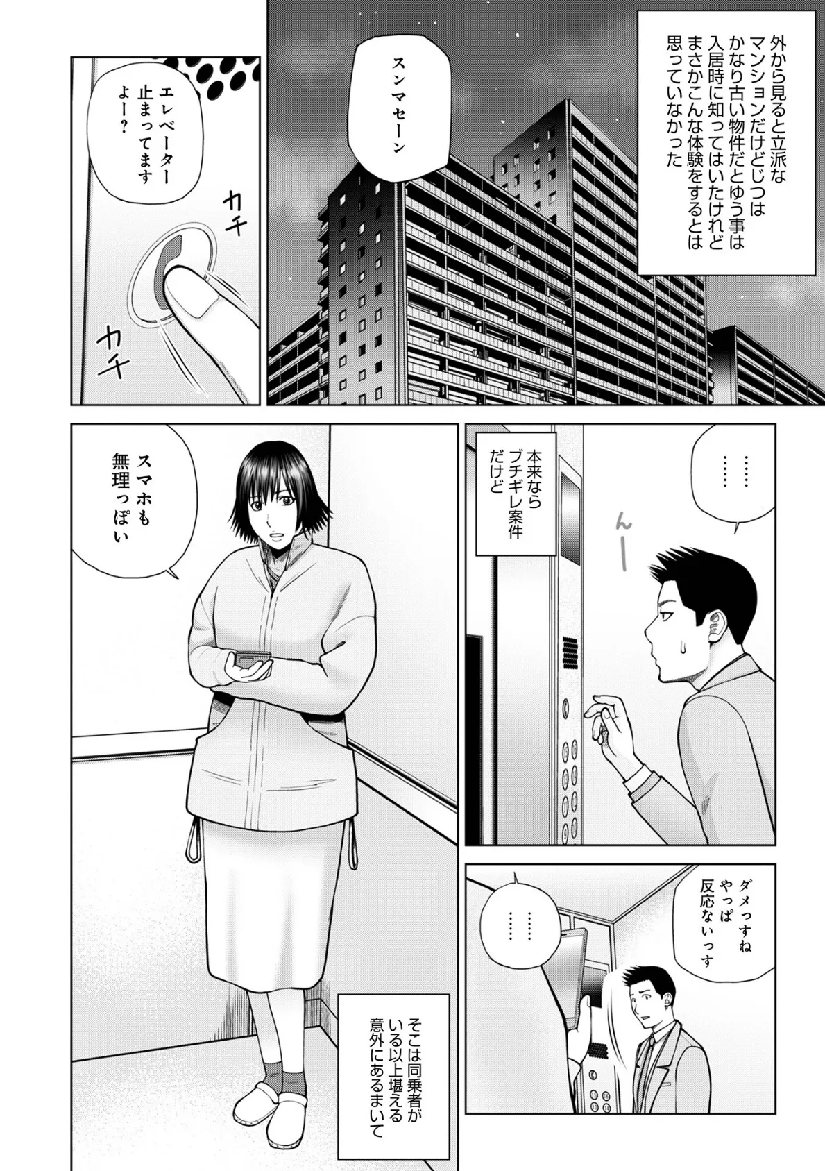 WEB版コミック激ヤバ!201 4ページ